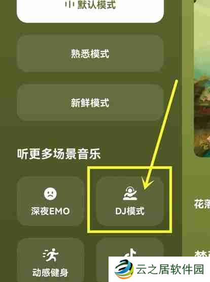 汽水音乐emo模式怎么开启