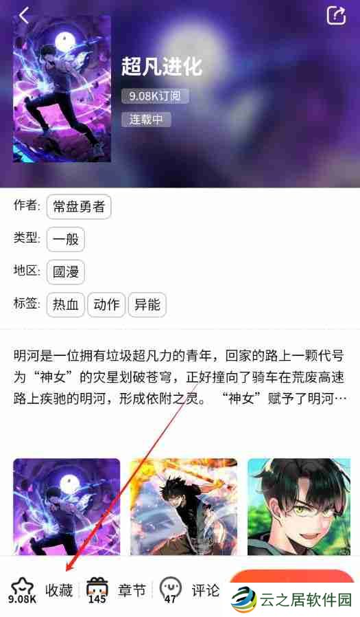 漫蛙为什么收藏不了了