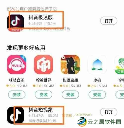 抖音极速版图标不见了怎么恢复