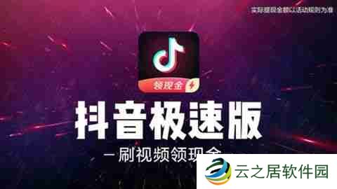 抖音极速版与抖音有什么区别