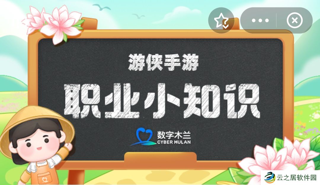 职业小知识最新答案1.6 蚂蚁新村职业小知识今日答案1.6