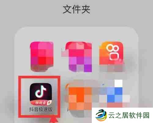 抖音极速版图标不见了怎么恢复