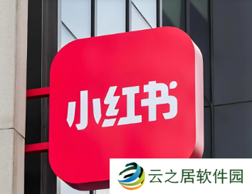 小红书红点怎么取消 小红书红点点开没消息怎么回事