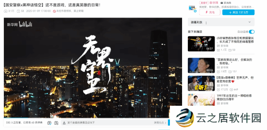 《黑神话：悟空》联动国安警察 献礼中国人民警察节