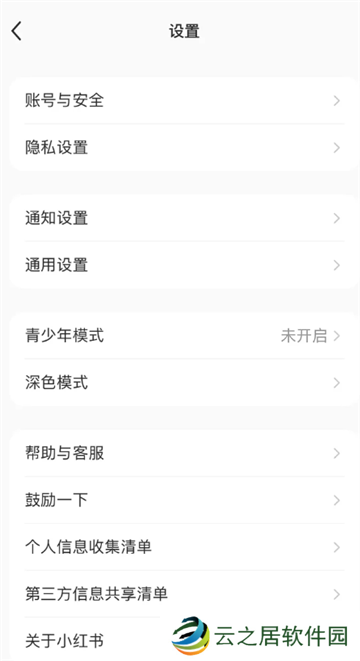 小红书红点怎么取消 小红书红点点开没消息怎么回事