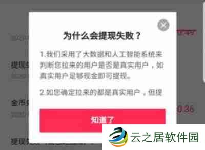 抖音极速版设备异常绑定失败怎么回事