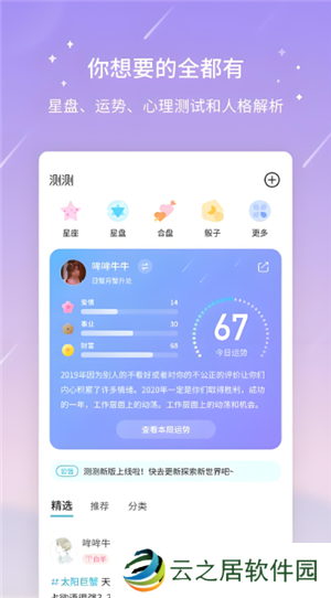 测测app会不会泄露信息 测测app会泄露生辰八字吗