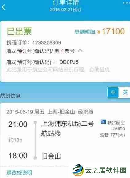 携程部分出票什么意思