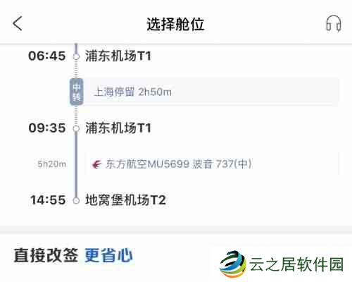 携程部分出票什么意思