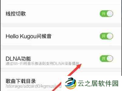 酷狗概念版dlna功能在哪