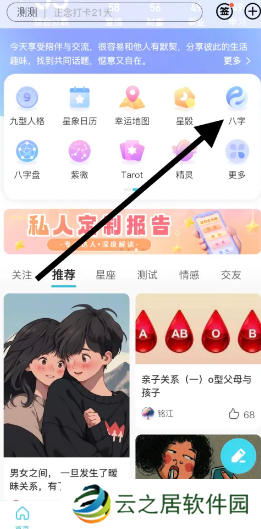测测app真的准吗 测测app八字怎么没了