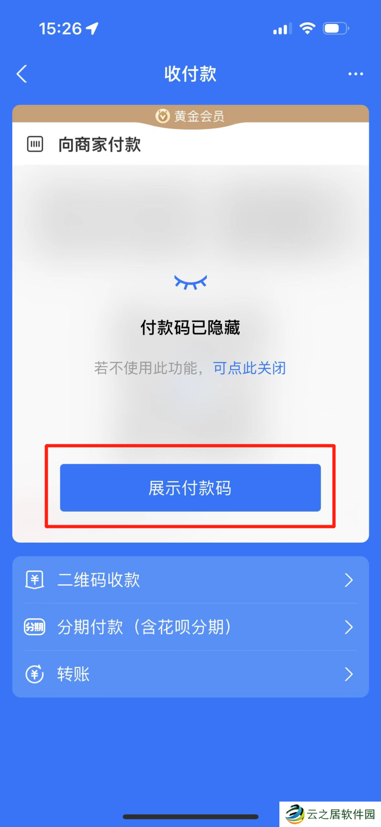 支付宝付款码有效期